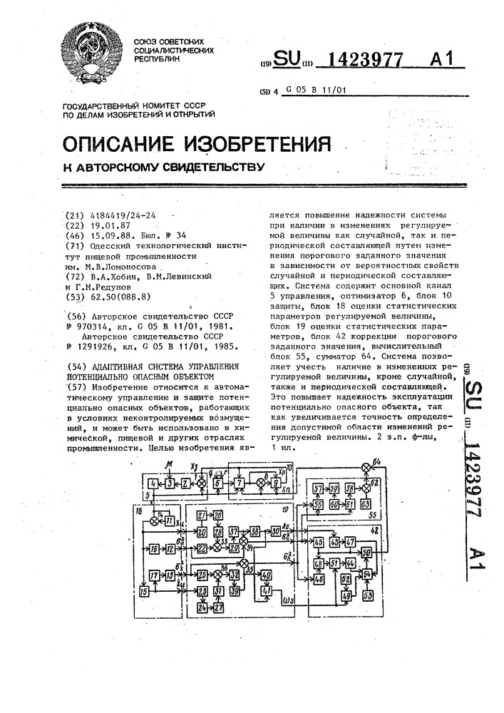 Адаптивная система управления потенциально опасным объектом (патент 1423977)