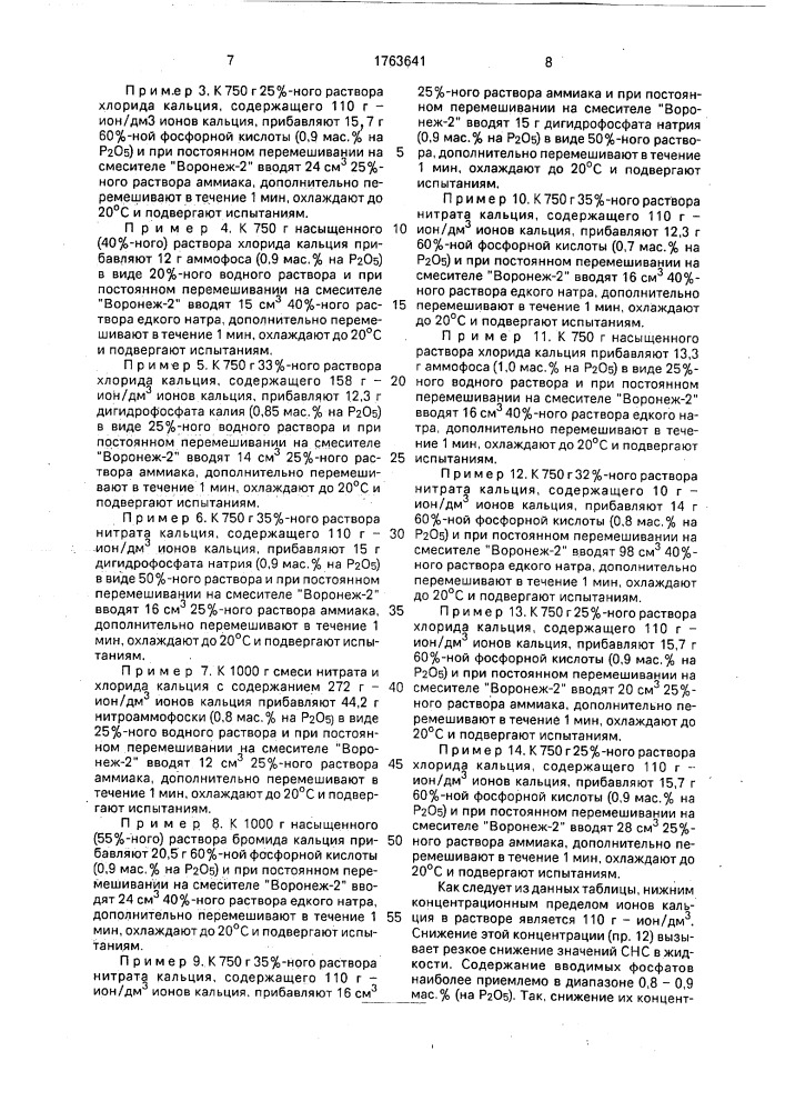 Способ получения структурированной жидкости для разрыва пласта (патент 1763641)