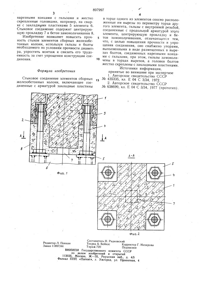 Стыковое соединение элементов сборных железобетонных колонн (патент 897997)