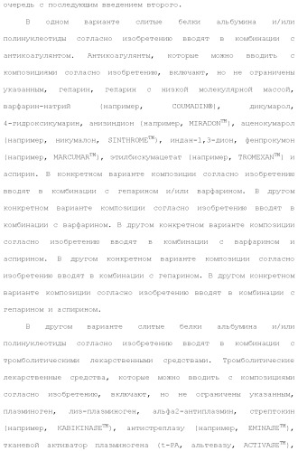 Слитые белки альбумина (патент 2369404)