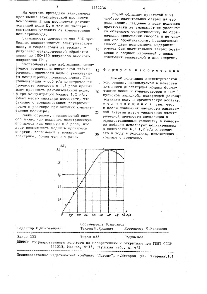 Способ получения диэлектрической композиции (патент 1552236)