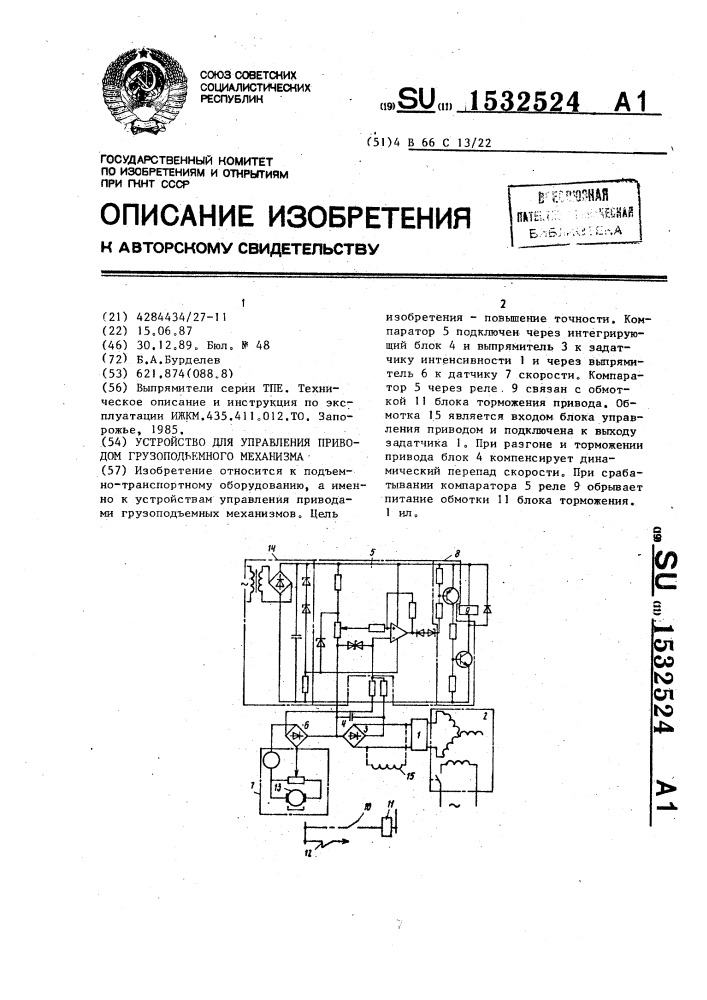 Устройство для управления приводом грузоподъемного механизма (патент 1532524)