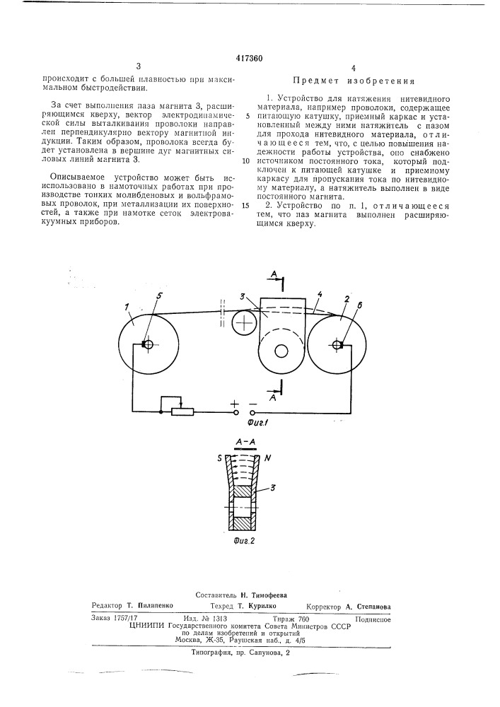 Патент ссср  417360 (патент 417360)