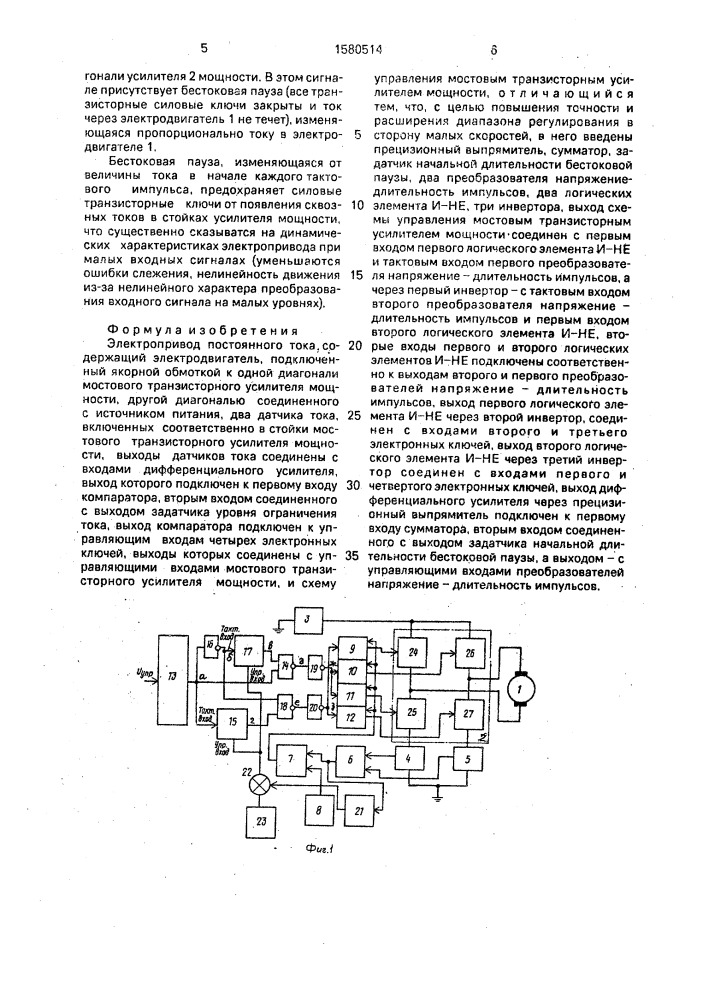 Электропривод постоянного тока (патент 1580514)