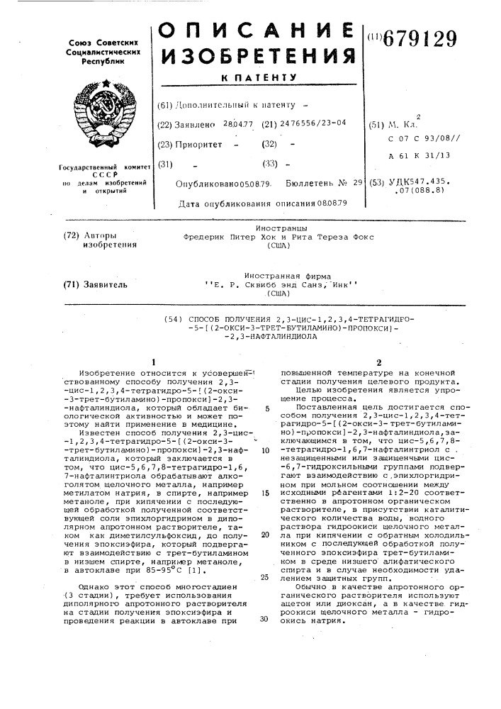 Способ получения 2,3-цис-1,2,3,4тетрагидро-5-/(2-окси-3- трет.бутиламино)-пропокси/-2,3-нафталиндиола (патент 679129)