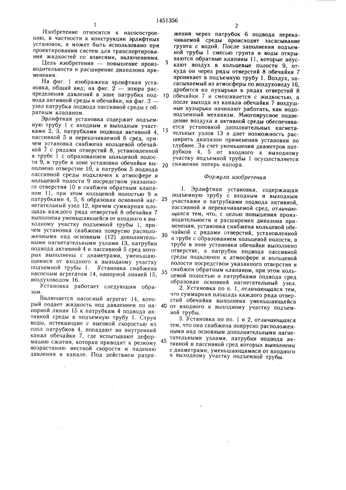 Эрлифтная установка (патент 1451356)