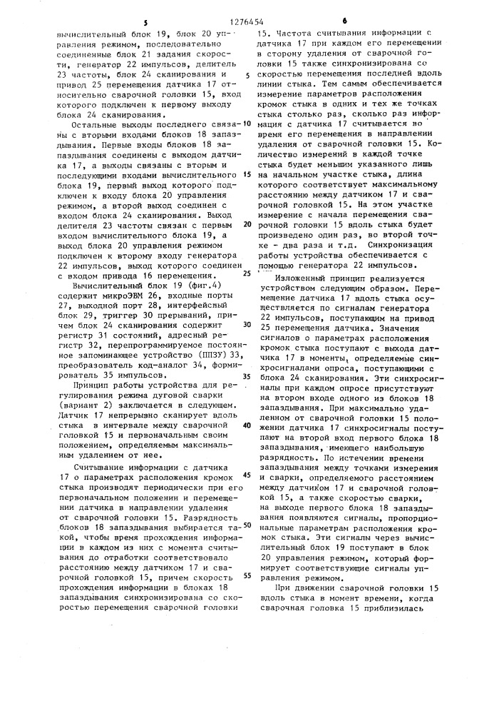 Способ регулирования режима дуговой сварки и устройство для его осуществления (его варианты) (патент 1276454)