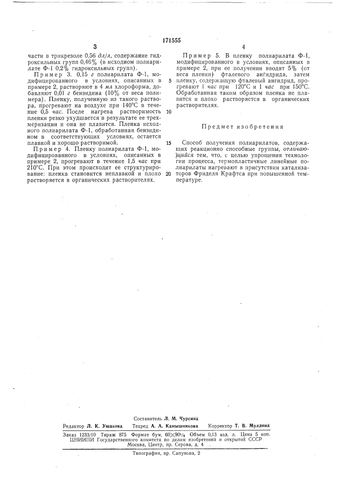 Патент ссср  171555 (патент 171555)