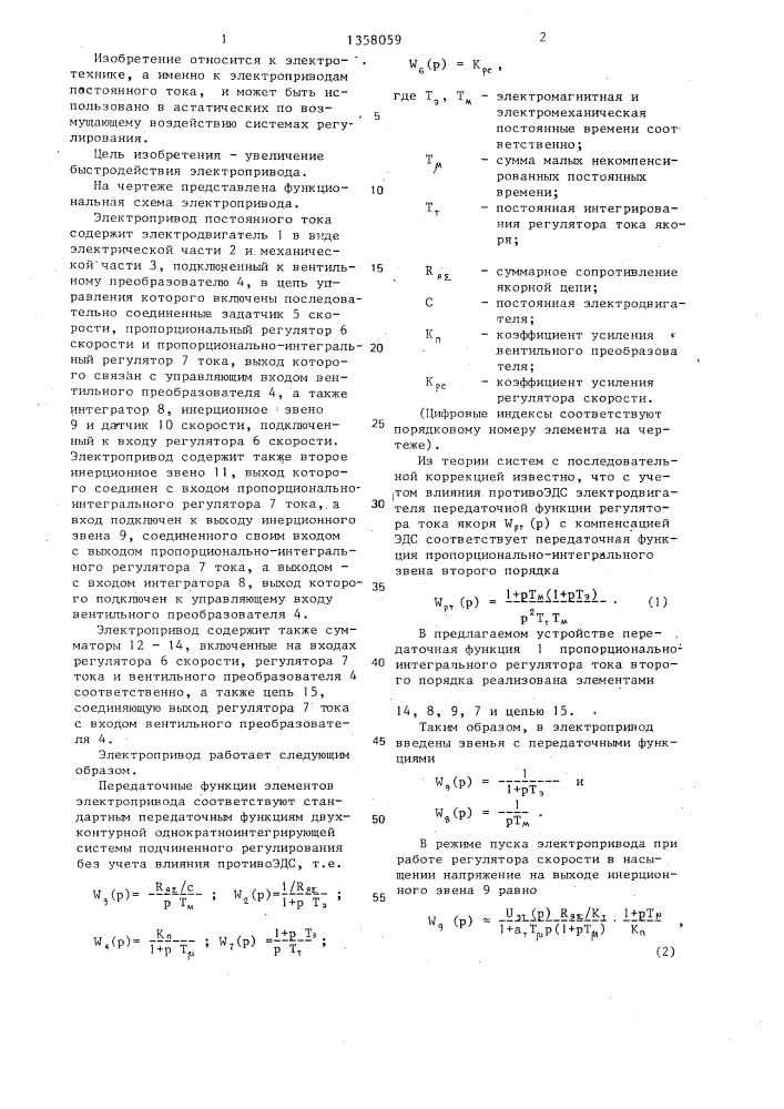 Электропривод постоянного тока (патент 1358059)
