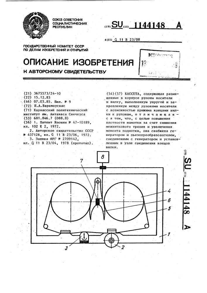 Кассета (патент 1144148)