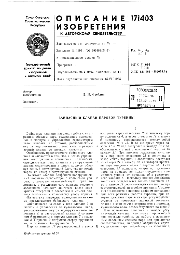 Байпасный клапан паровой турбины (патент 171403)