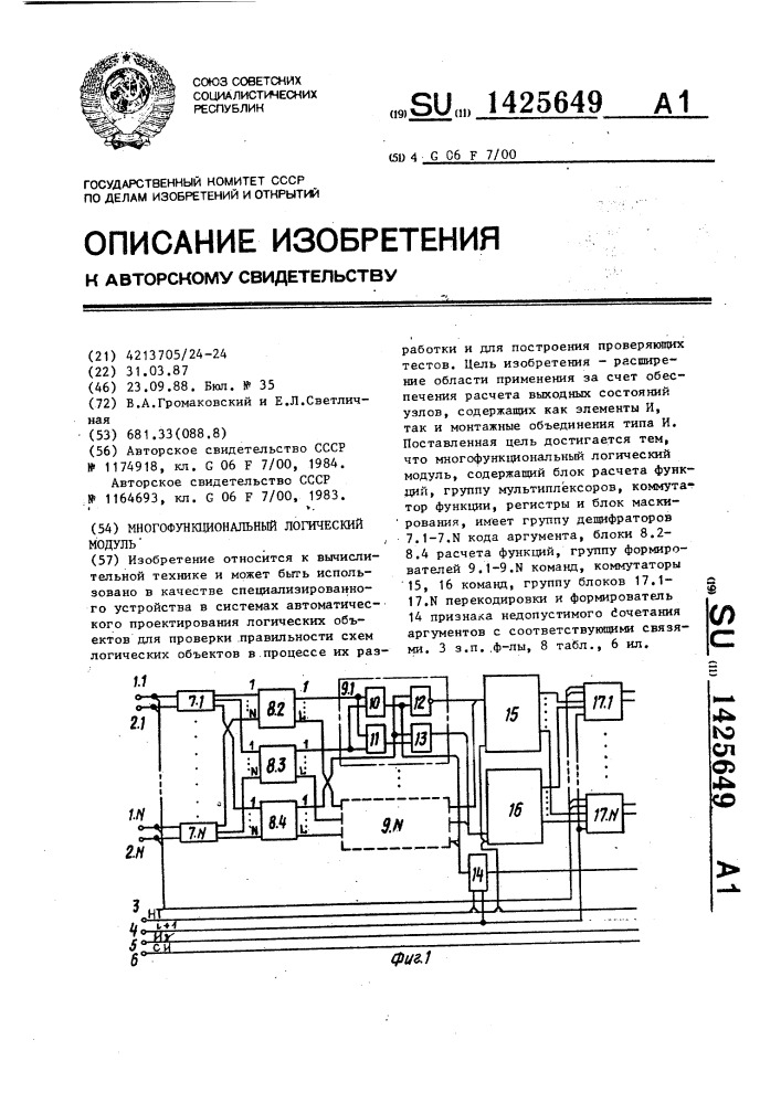 Многофункциональный логический модуль (патент 1425649)