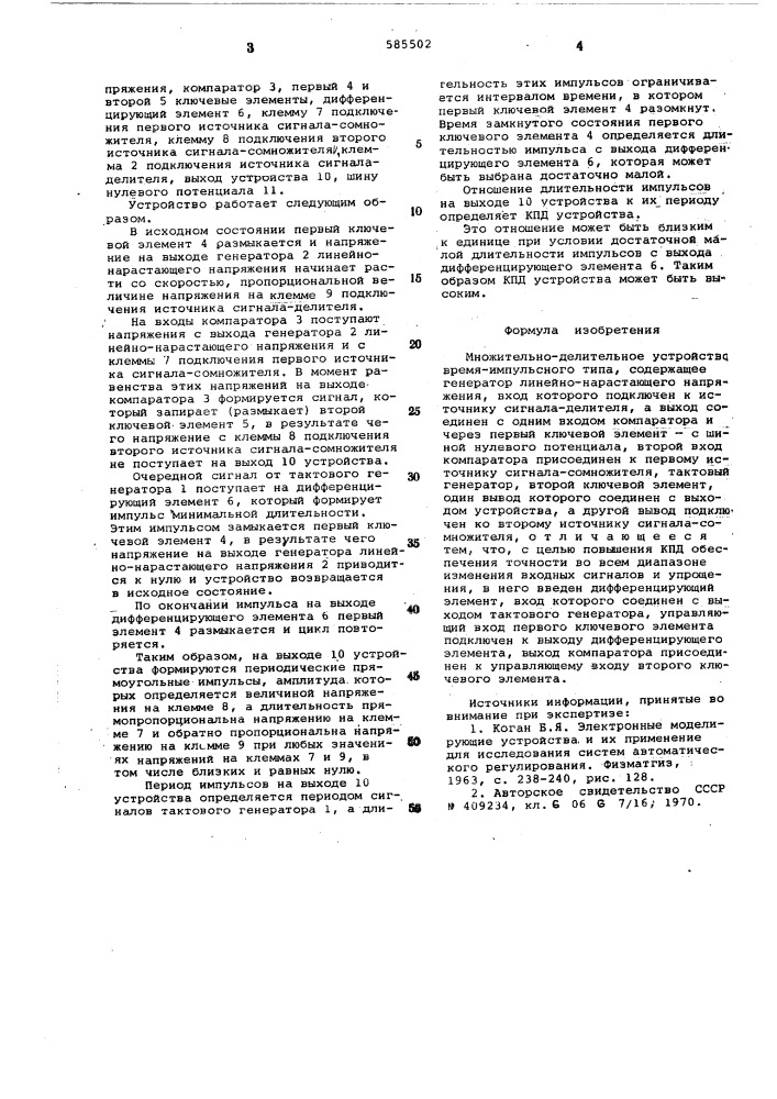 Множительно-делительное устройство время-импульсного типа (патент 585502)