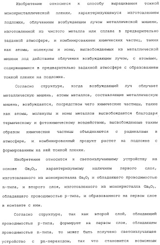 Способ выращивания тонкой монокристаллической пленки, светоизлучающее устройство на основе ga2o 3 и способ его изготовления (патент 2313623)