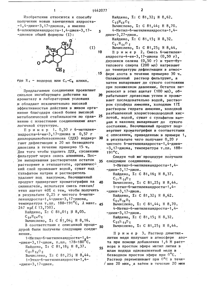 Способ получения замещенных андроста-1,4-диен-3,17-дионов (патент 1442077)