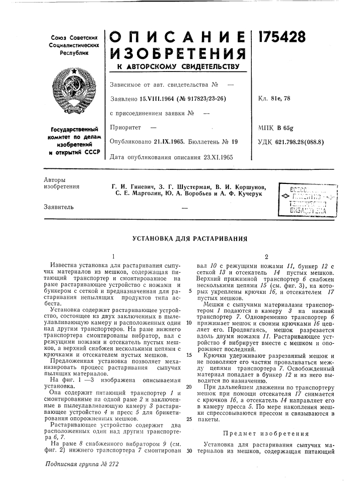 Установка для растаривания (патент 175428)