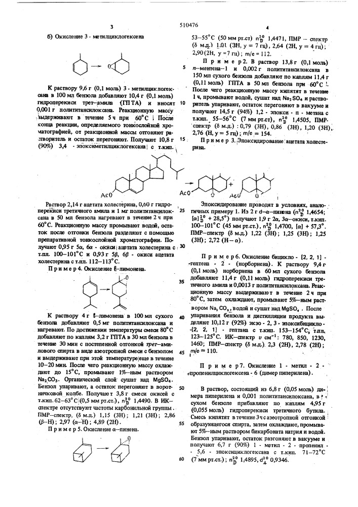 Способ получения окисей циклических олефинов (патент 510476)