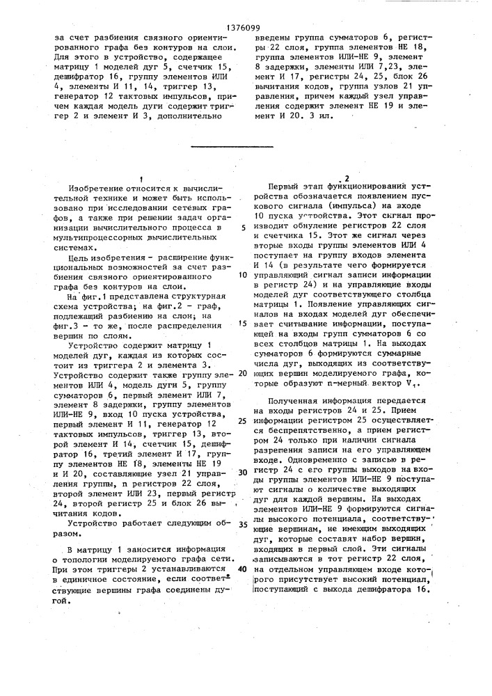 Устройство для разбиения графов на слои (патент 1376099)