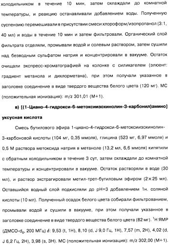 Цианоизохинолиновые соединения (варианты), фармацевтическая композиция на их основе, способ ингибирования активности гидроксилазы гипоксия-индуцибельного фактора (hif) и способ лечения и/или профилактики состояния, связанного с hif, и/или состояния, связанного с эритропоэтином, и/или анемии (патент 2457204)