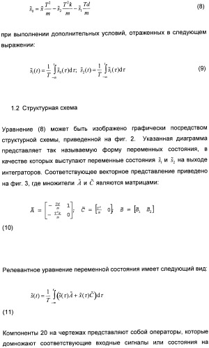 Способ регулирования физической переменной динамической системы, в особенности микромеханического датчика (патент 2363929)