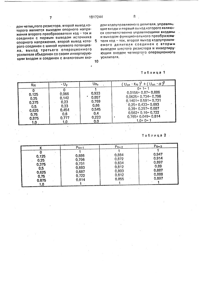 Цифроаналоговый преобразователь (патент 1817244)