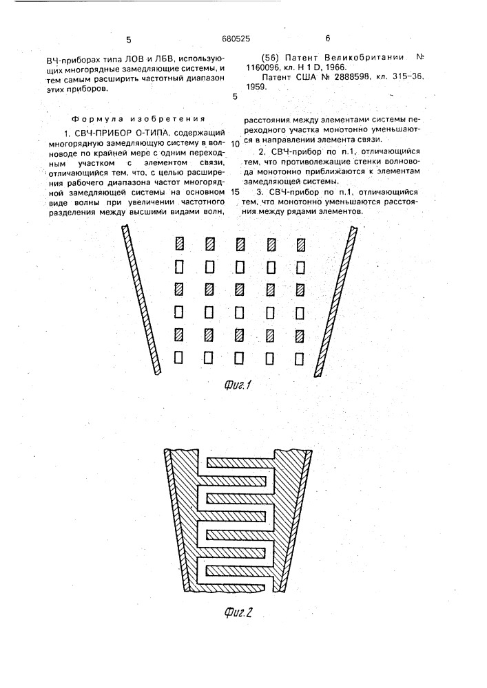 Свч-прибор о-типа (патент 680525)