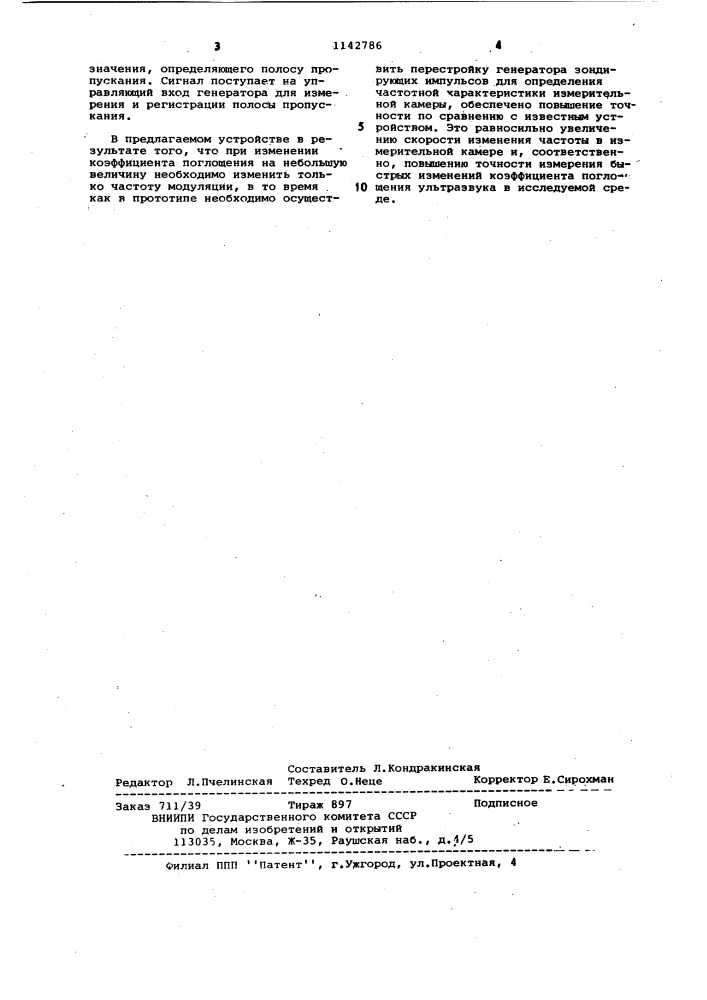 Устройство для измерения коэффициента поглощения ультразвука (патент 1142786)