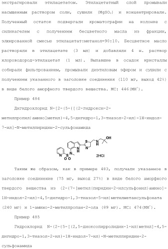 Производное индола (патент 2454415)