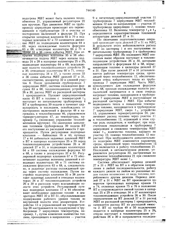 Топливная система судового дизеля (патент 744140)