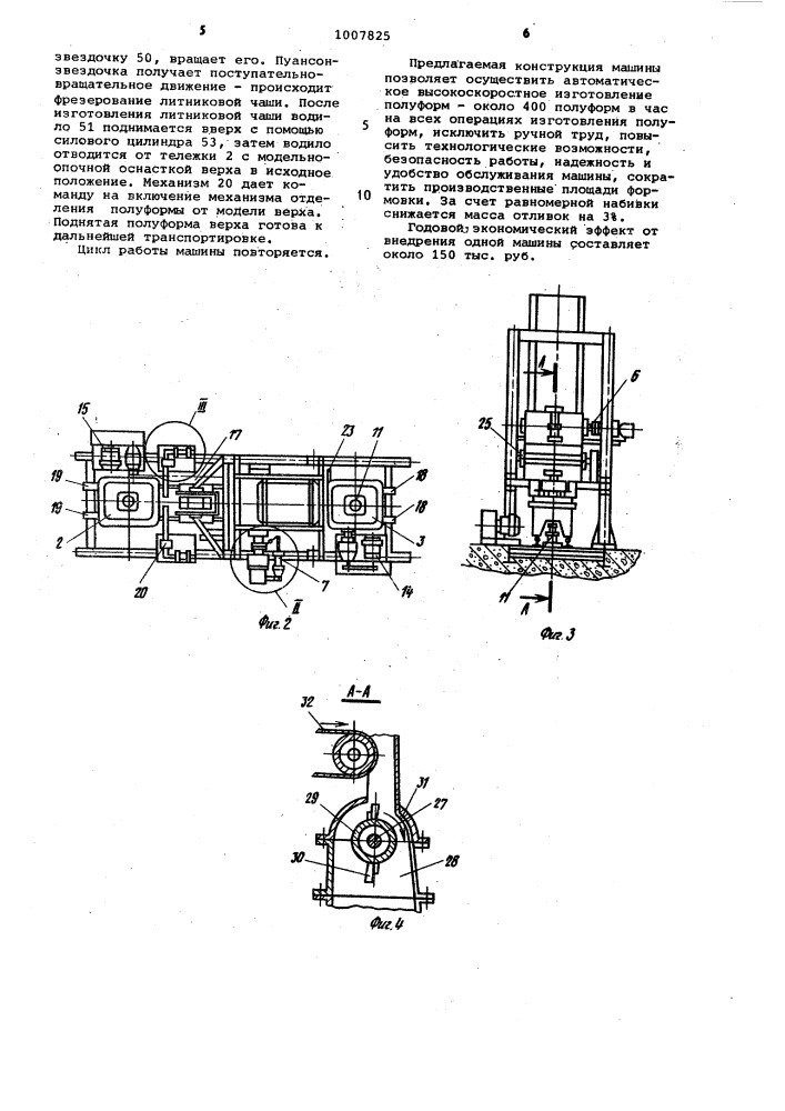 Пескометная формовочная машина (патент 1007825)