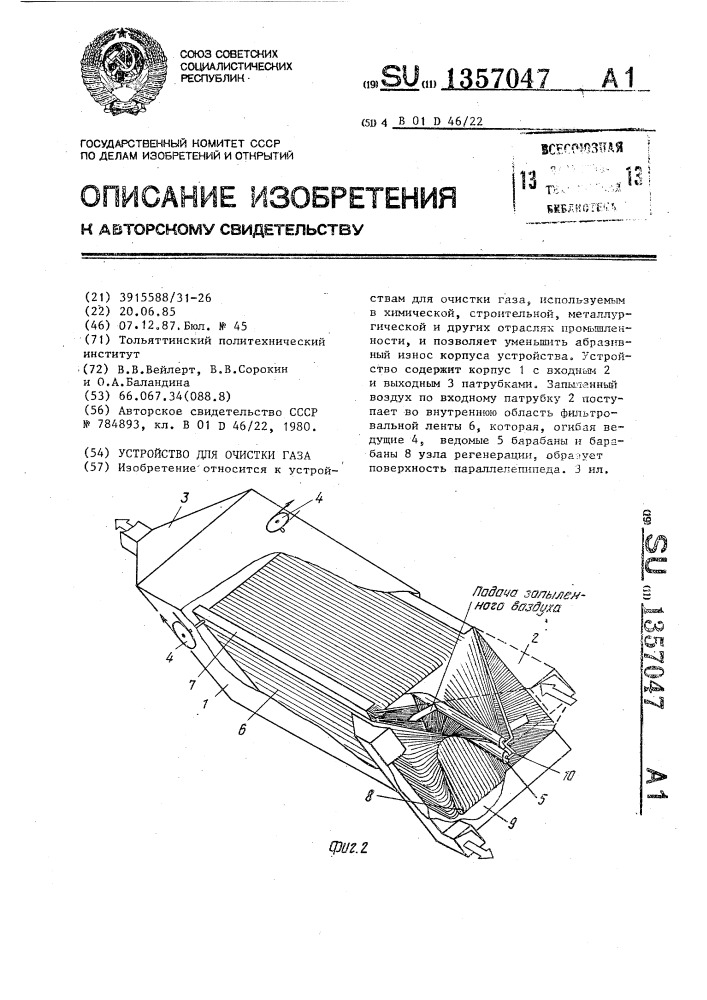 Устройство для очистки газов (патент 1357047)