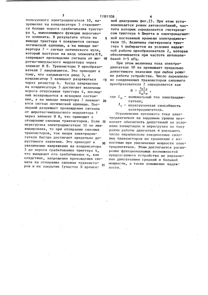 Устройство токоограничения для электропривода с импульсным транзисторным преобразователем (патент 1181108)