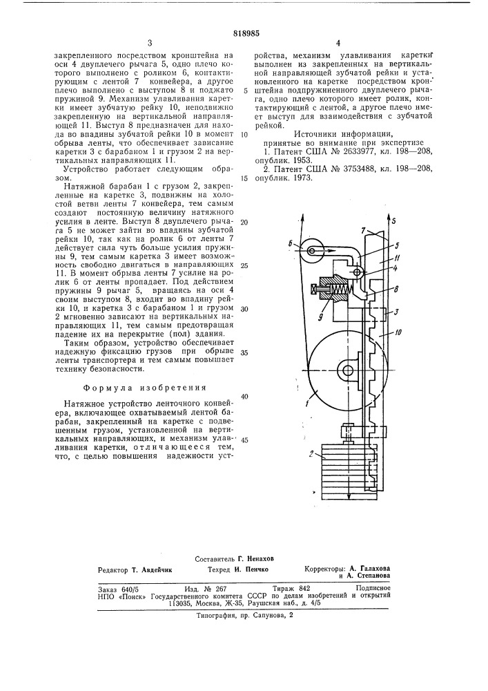 Натяжное устройство ленточногоконвейера (патент 818985)