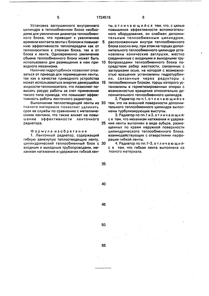 Ленточный радиатор (патент 1724516)