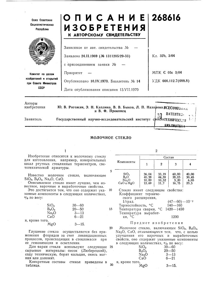 Щ патентко- , ., i еуатехничес^.'.я ' ' !khkf{|jjqj?»^r. (патент 268616)