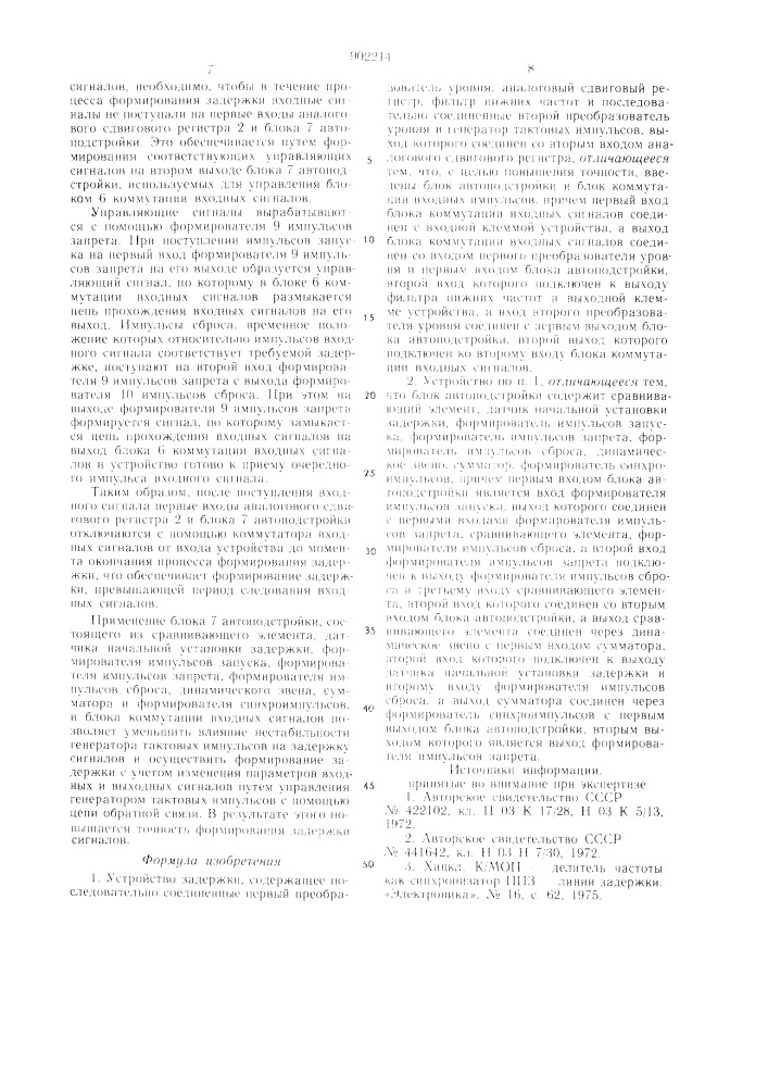 Устройство задержки (патент 902214)