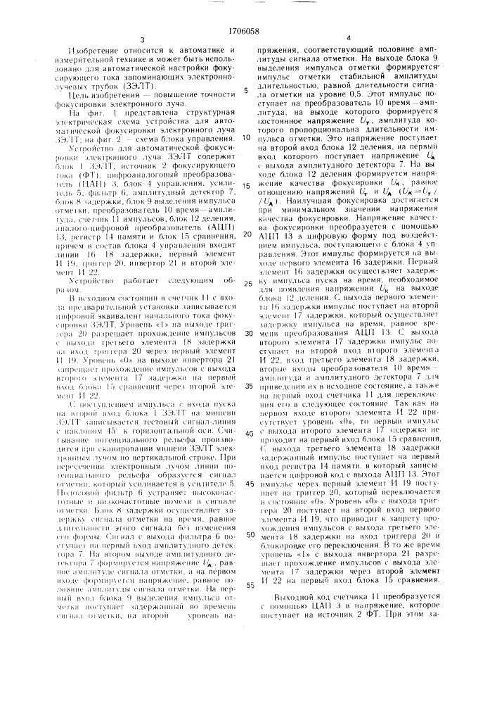 Устройство для автоматической фокусировки электронного луча запоминающей электронно-лучевой трубки (патент 1706058)