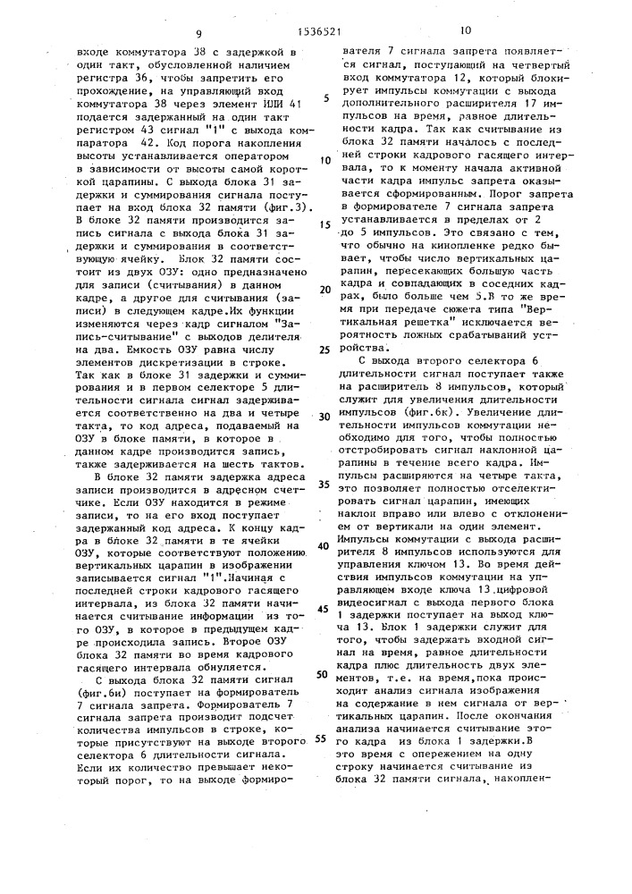 Устройство компенсации сигнала царапин кинопленки (патент 1536521)