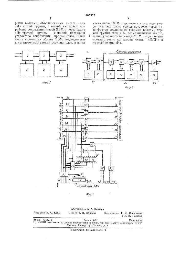 Вычислительная система однородных электронных вычислительных машин (патент 205377)