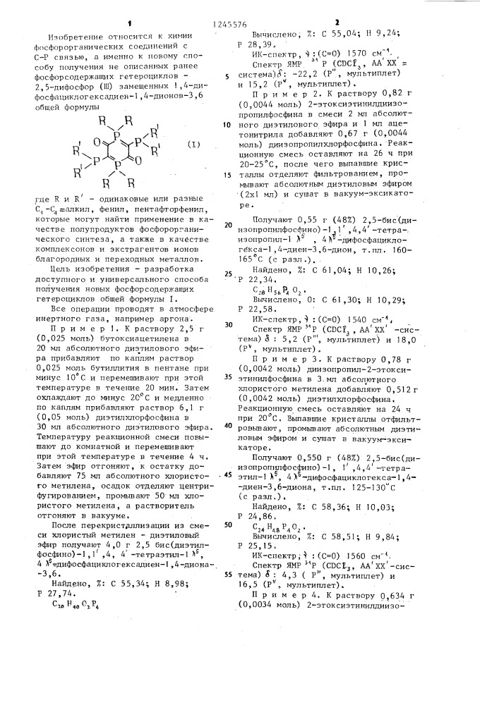 Способ получения 2,5-дифосфор (ш) замещенных 1,4- дифосфациклогексадиен-1,4-дионов-3,6 (патент 1245576)