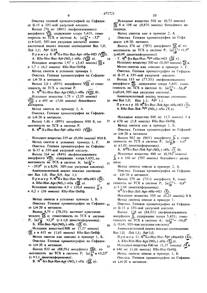 Способ получения трипептидов или их солей (патент 671721)