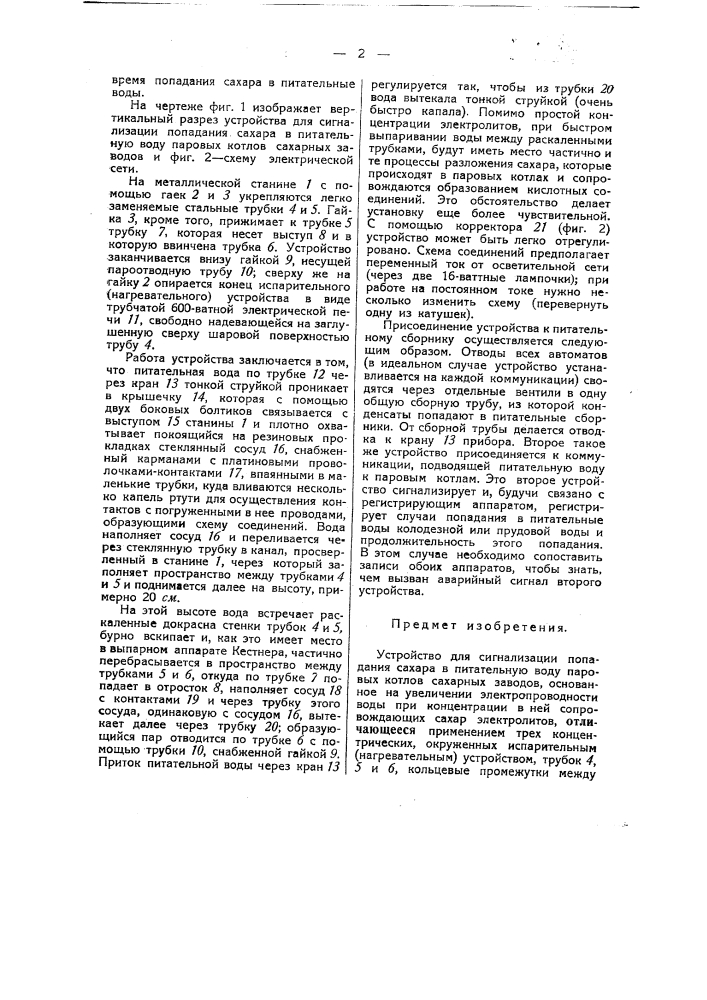 Устройство для сигнализации попадания сахара в питательную воду паровых котлов сахарных заводов (патент 42083)