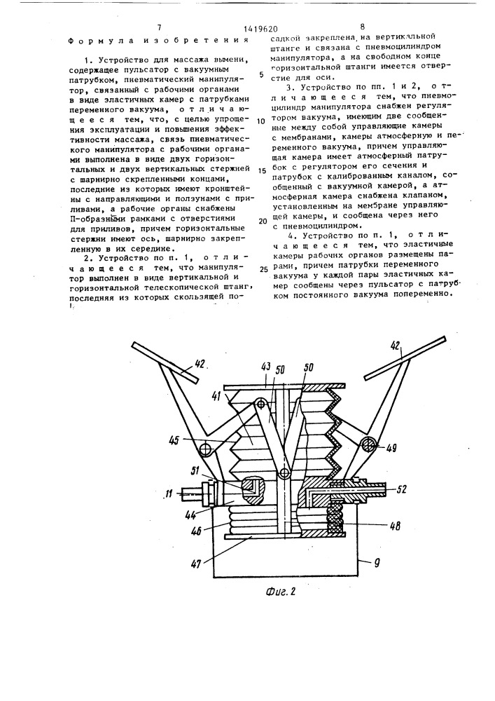 Устройство для массажа вымени (патент 1419620)