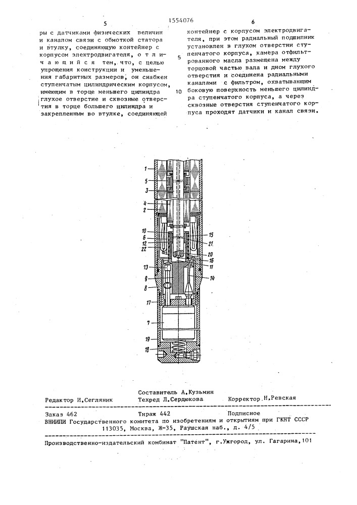 Погружной маслонаполненный электродвигатель (патент 1554076)