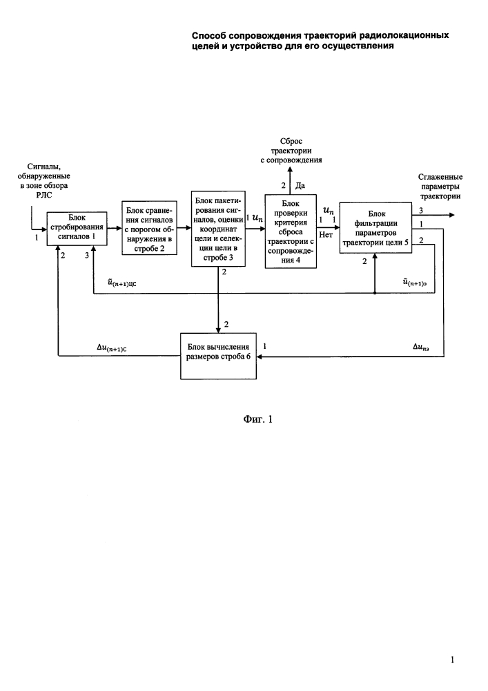 Способ сопровождения траекторий радиолокационных целей и устройство для его осуществления (патент 2630252)