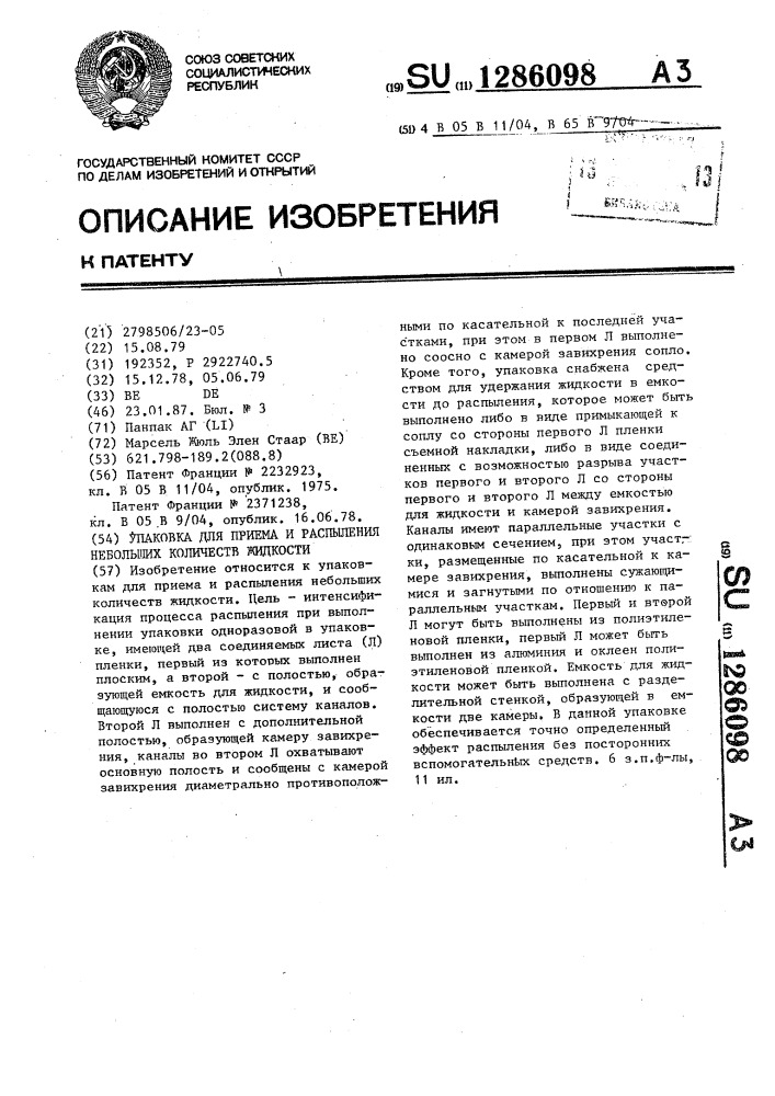 Упаковка для приема и распыления небольших количеств жидкости (патент 1286098)