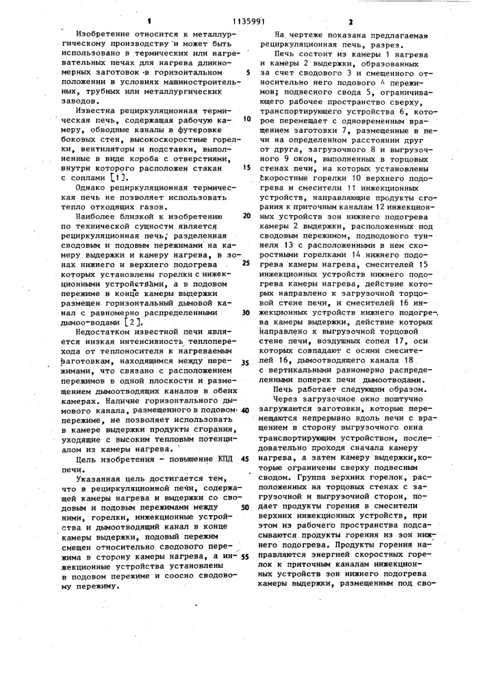 Рециркуляционная печь (патент 1135991)