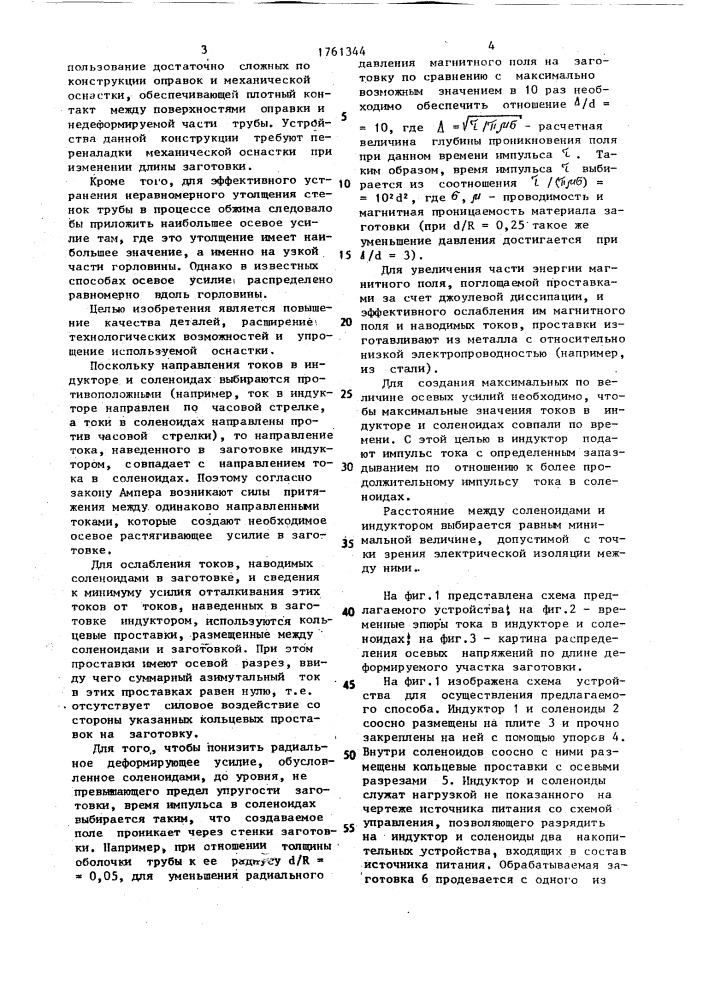 Способ формовки полых трубчатых заготовок (патент 1761344)