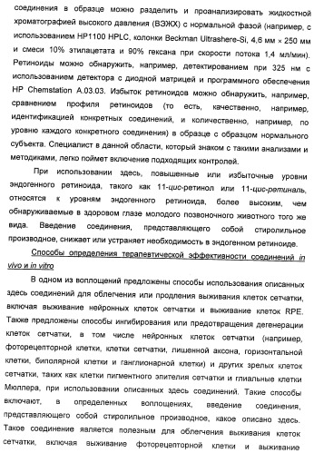 Соединения, представляющие собой стиролильные производные, для лечения офтальмических заболеваний и расстройств (патент 2494089)