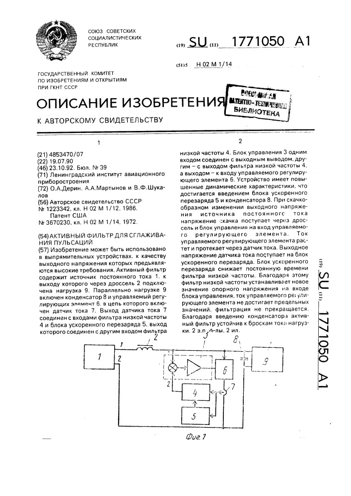 Активный фильтр для сглаживания пульсаций (патент 1771050)